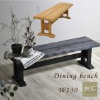  обеденный bench из дерева 130 обеденный для длина стул bench 2 местный . японский стиль Raver дерево ...