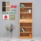 本棚 60cm 北欧 おしゃれ スリム 薄型