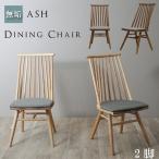 ダイニングチェア 2脚セット 完成品