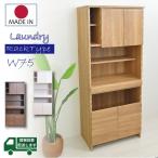 ランドリーラック ランドリーチェスト おしゃれ 洗面所収納 キャビネット ランドリー収納 幅75
