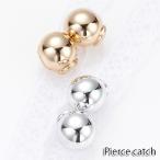 Yahoo! Yahoo!ショッピング(ヤフー ショッピング)デザインキャッチ スタッドピアスキャッチ メタルボール 後姿キュート 小粒ボール 合わせやすい シンプル