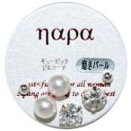 Yahoo! Yahoo!ショッピング(ヤフー ショッピング)大きめのイミテーションパール キュービックジルコニア シンプルな玉状ピアスのお買い得ピアスセット サージカルステンレス製ポストで低金属アレルギーで安心