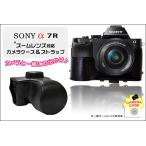 SONY a7R ズームレンズ対応 カメラケース&ストラップ ブラック