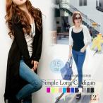 カーディガン カットソー ロングカーディガン 羽織 レディース ロング丈 長袖 薄手 無地 細身 体形カバー カラーバリエーション 爆買