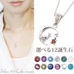 ペンダントネックレスレディース三日月と猫の誕生石シルバー925天然石ネコム...