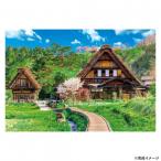ショッピングパズル ビバリー 風景日本ジグソーパズル 美しい合掌造り白川郷 1000ピース 1000-085