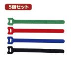YAZAWA 5個セットワンタッチケーブルバンド 180mm 4本入  FWN180X5