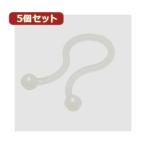 YAZAWA 5個セットツイストケーブルバンド 内径:18.6mm 20個入  FTT18X5