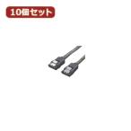 変換名人 10個セット SATA6Gbケーブル I-Iロック付 50 SATA6-IICA50X10