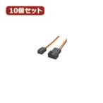 変換名人 10個セット 4PIN FAN-3PIN FAN FAN4-FAN3X10