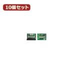 変換名人 10個セット CF2pcs→IDE40pinオス CFIDE-402LAX10