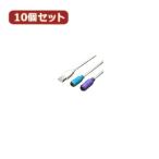 変換名人 10個セット USB-PS2変換(2分岐) USB-PS2X10