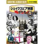 シェイクスピア映画大全集 ／10枚組BOXセット （DVD） BCP-057