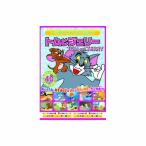 トムとジェリー　REDBOX DVD