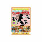 みんなだいすき　ミッキーマウス DVD