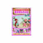 赤ずきんちゃん DVD