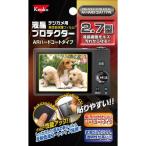 ケンコー・トキナー 液晶プロテクタ- ハ-ドタイプ2.7インチ用 KEN52156