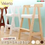 ハイタイプ キッズチェア/子供椅子 〔ホワイト〕 幅約35cm 木製 軽量 座面高さ調節可 〔リビング〕