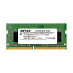 バッファロー PC4-2400対応260ピン DDR4 SDRAM SO-DIMM 4GB MV-D4N2400-S4G 1枚