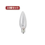 （まとめ）YAZAWA シャンデリア球 C32 E17 10W クリア10個セット C321710CX10〔×3セット〕