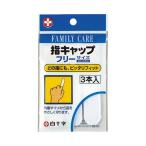 （まとめ） 白十字 FC指キャップ 46211／3本〔×30セット〕
