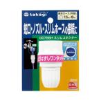 (まとめ) タカギ スリムコネクター G079SH 1個 〔×10セット〕