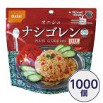 尾西食品 アルファ米 保存食 ナシゴレン 80g×1000個セット 非常食 企業備蓄 防災用品 アウトドア キャンプ〔代引不可〕