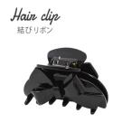 〔3個セット〕ヘアクリップ 結びリボン（ブラック×ブラック）