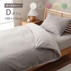 掛け布団カバー ミルキーベージュ 約190×210cm ダブル エコ フェイクファー 洗える