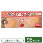 尾西食品 ライスクッキー 保存食 いちご味×96箱セット 国産米粉100％ 長期保存 非常食 企業備蓄 防災用品〔代引不可〕