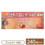 尾西食品 ライスクッキー 保存食 いちご味×240箱セット 国産米粉100％ 長期保存 非常食 企業備蓄 防災用品〔代引不可〕