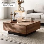 ショッピング正方形 センターテーブル 正方形 約70×70cm シャビーオーク 引き出し 2杯付き ローテーブル リビング ダイニング インテリア家具