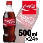 〔ケース販売〕コカ・コーラ （コカコーラ） Coca Cola 500ml 24本入　まとめ買い〔代引不可〕