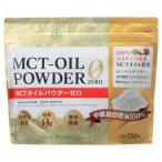 （代引不可）仙台勝山館　MCTオイルパウダーゼロ250g×12個セット