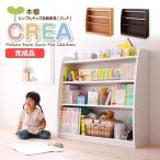 絵本棚 絵本ラック 本棚 子供部屋 完成品 シンプルデザイン キッズ収納家具シリーズ CREA クレア 本棚