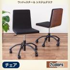 チェア オフィスチェア ガス圧式 ワークチェア リビングチェア 椅子 おしゃれ 曲げ木 選べる組み合わせ 異素材デザイン Ebel エーベル チェア 1脚