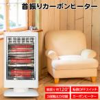 カーボンヒーター おしゃれ 小型 暖かい 首振り120度 遠赤外線ヒーター 遠赤外線ストーブ 電気ヒーター タワー型 暖房機 脱衣所 トイレ 洗面所 足元暖房