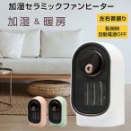 加湿器 ファンヒーター これ1台 卓上加湿器 小型 1年保証 おしゃれ うるおい 1年保証 卓上 オフィス リモート 在宅ワーク インテリア うるおいプラス