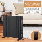 オイルレスヒーター コンベクションヒーター シーズヒーター 電気ストーブ 節電 無臭 静音 消臭 エコ コンパクト 冬家電 おすすめ 人気