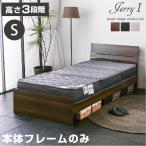 ショッピングシングルベッド ベッド ベット シングル シングルベッド ジェリー1-ART （フレームのみ） すのこベッド ベットのみ ベッド シングル フレーム