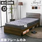 ベッド ベット ダブル ダブルベッド ジェリー1-ART （フレームのみ） すのこベッド ベットのみ ベッド ダブル フレーム