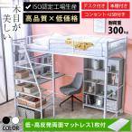 画期的 階段式 ロフトベッド 机付き 木製 本棚付 収納ポケット付 コンセント付 耐荷重300kg 子供 大人用 ムーンプレミアム-ART 低・高反発両面マット1枚付