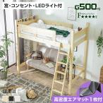 ロフトベッドハイタイプ天然木すのこ...
