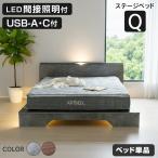 新発売 ステージベッド クイーン ベ