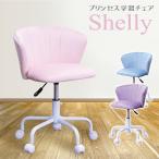 学習チェア 姫系 プリンセスチェア キッズチェア 子供 椅子 イス いす キャスター 回転式 昇降機能 高さ調節 デスクチェア  シェリー