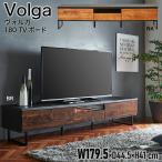 テレビボード 国産 日本製 ヴォルガ 180TVボード 幅180cm テレビ台 TV台 リビングボード ローボード シンプル ナチュラル ブラウン モダン