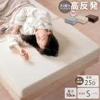 ウレタンマットレス 三つ折り 10cm 25D シングル S パイル生地 カバー洗濯可能 通気性 高反発マットレス 硬め 固め 折りたたみ 折り畳み