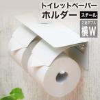 10/31 23:59までP10倍！トイレットペーパーホルダー おしゃれ 2連 トイレ用品 カジュアル 収納 お手洗い 棚 シンプル アイアン風 スチール 飾り棚 棚付き 戸建て