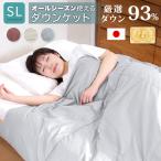 ダウンケット シングル 羽毛肌掛け布団 日本製 ホワイトダックダウン 93% 夏用 夏布団 春 掛け布団 肌ふとん 肌掛け 掛ふとん 薄かけ布団