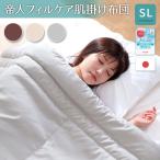 肌掛け 掛布団 抗菌防臭 洗える 日本製 キルトケット 掛け布団 シングル 洗濯可能 軽い 夏用 春 ふとん 肌布団 かけぶとん ロング SL